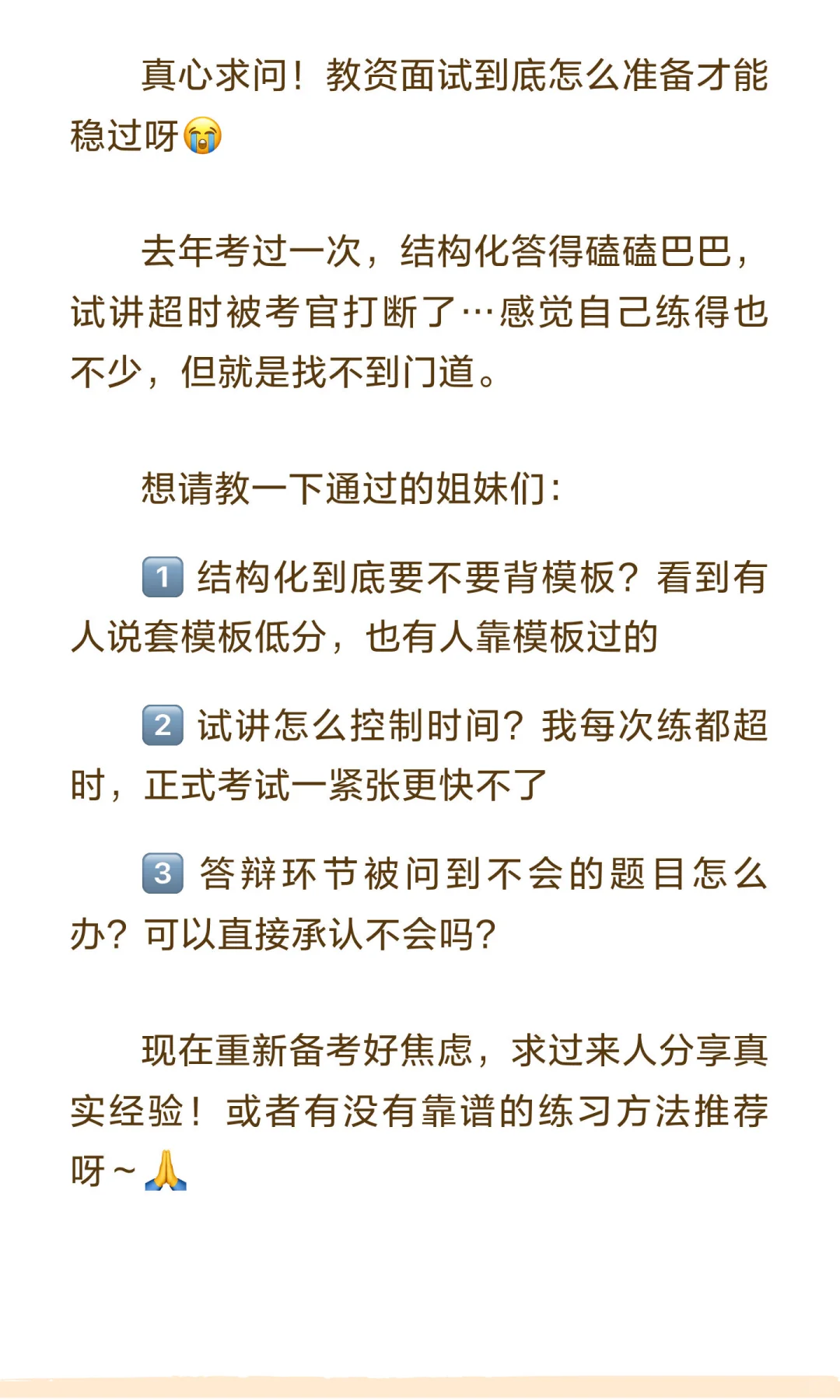 真心求问！教资面试到底怎么准备才能稳过呀