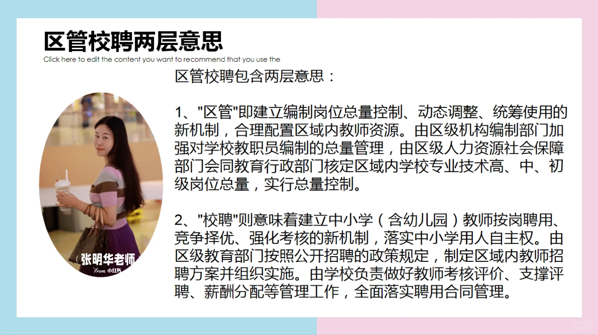 区管校聘什么意思？