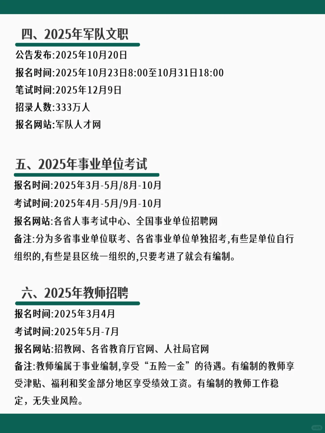 2025年体制内考试全梳理