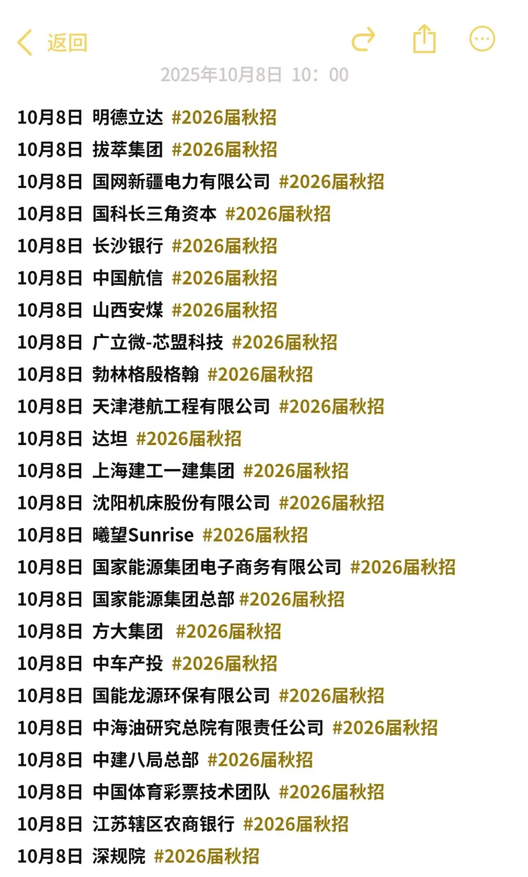 今天，终于把免笔试的投完了🤫