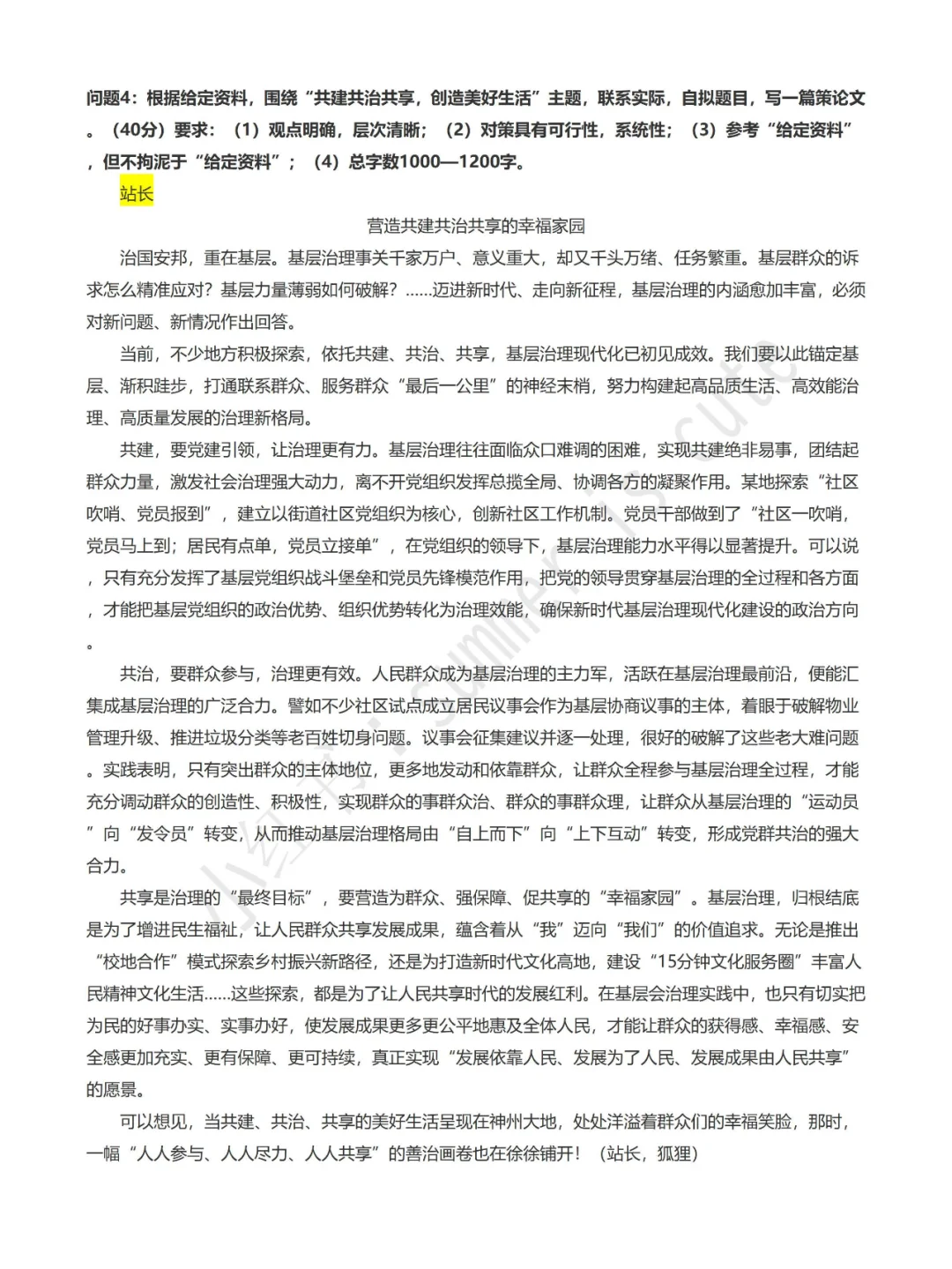 2023年湖北申论（县乡级）答案对比