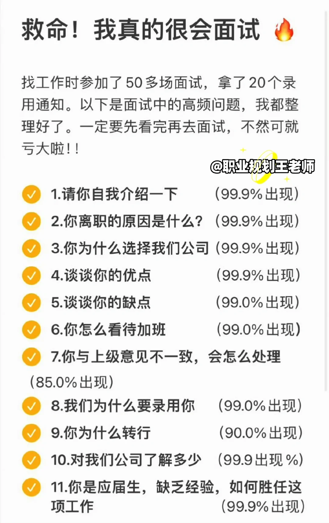 面试通关秘籍 | 50 场面试斩获 20 个 offer