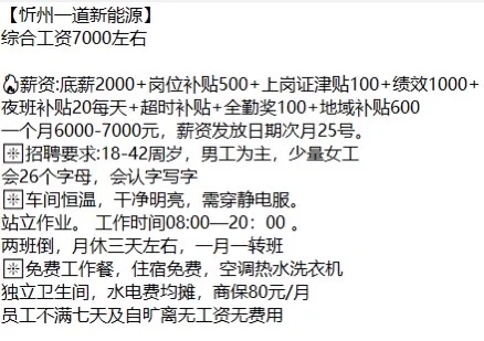 忻州地区招聘普工