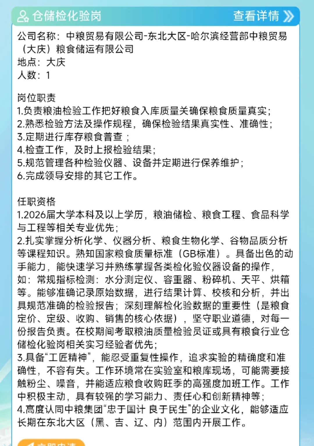农学可投校园招聘