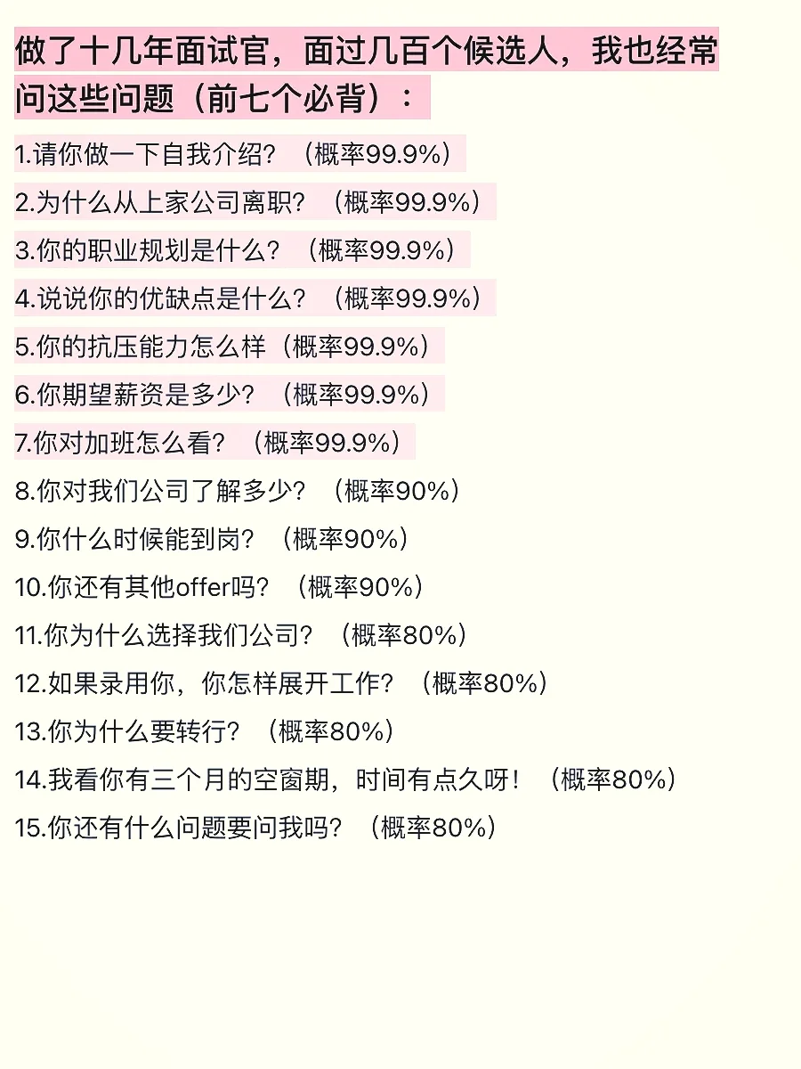 面试前背这3句话，紧张感直接降80%