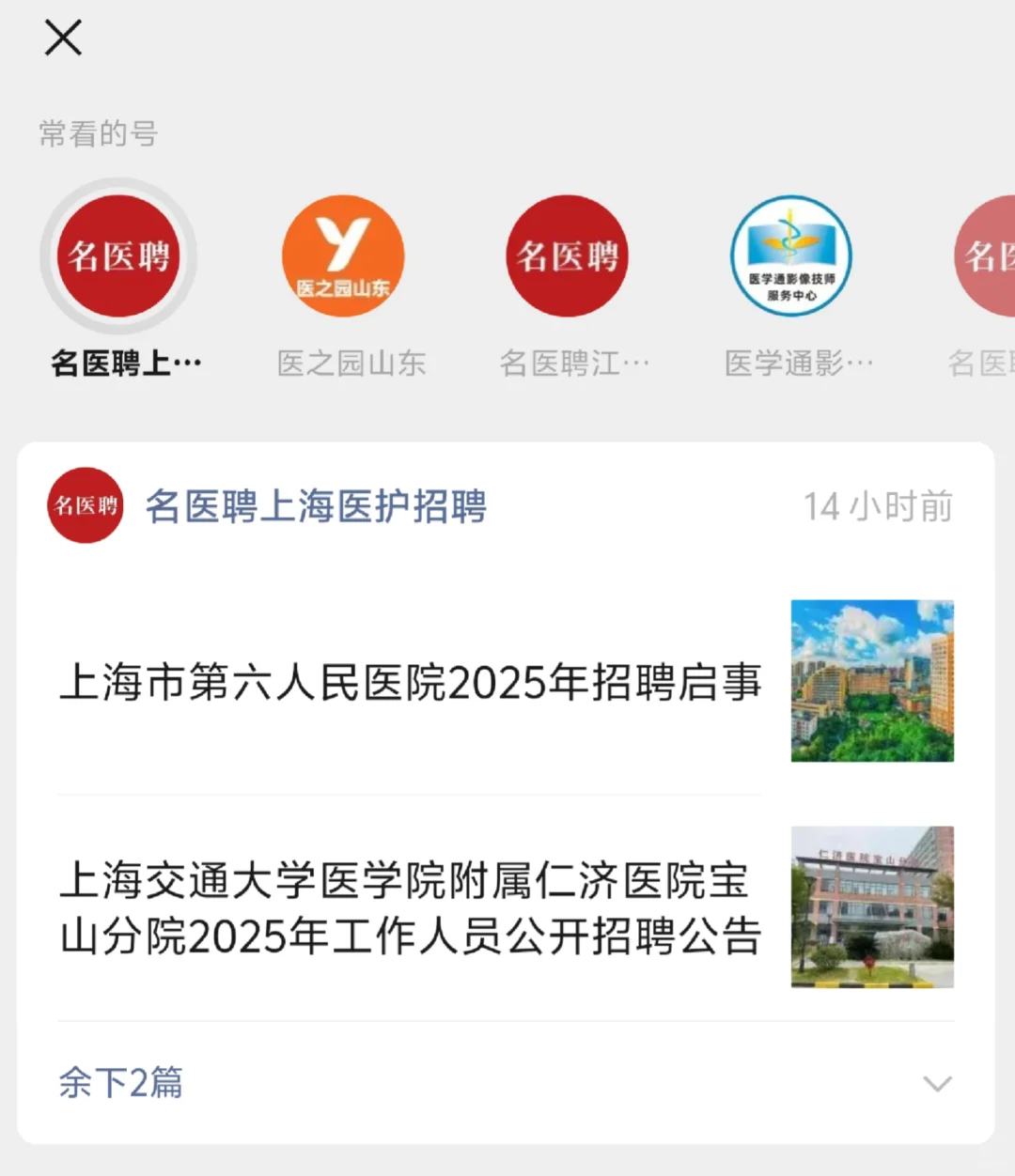 医学生找工作途径
