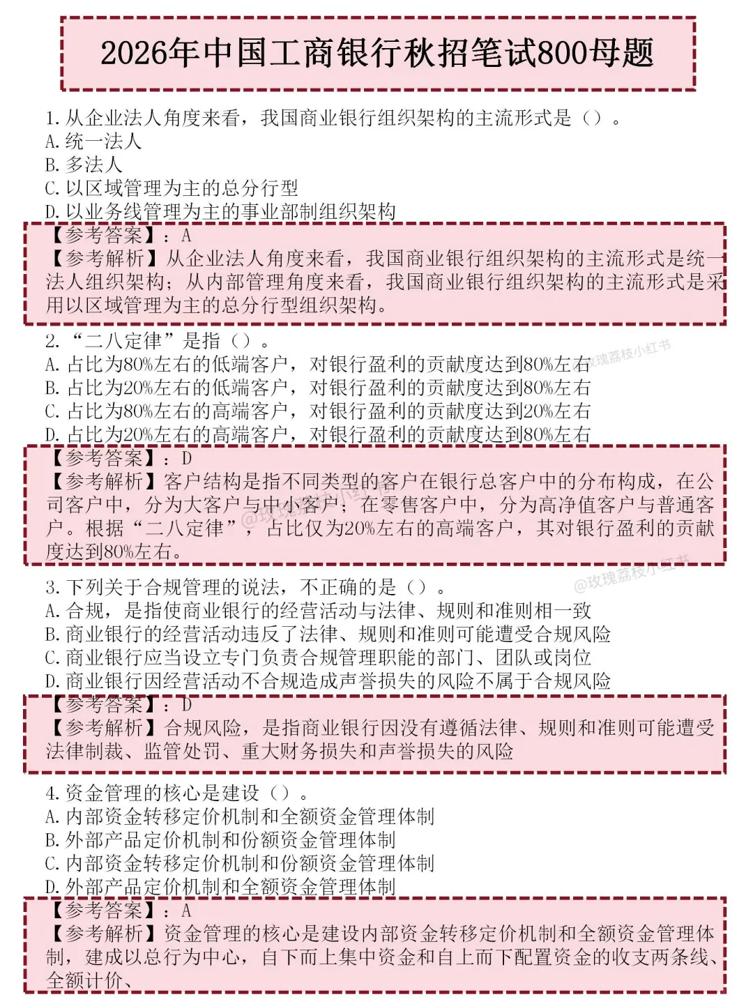 26工商银行10月考期，是蕞简单的一批