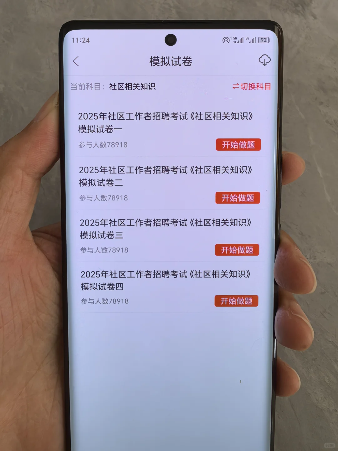 25通辽奈曼旗社区工作者，来一个帮一个
