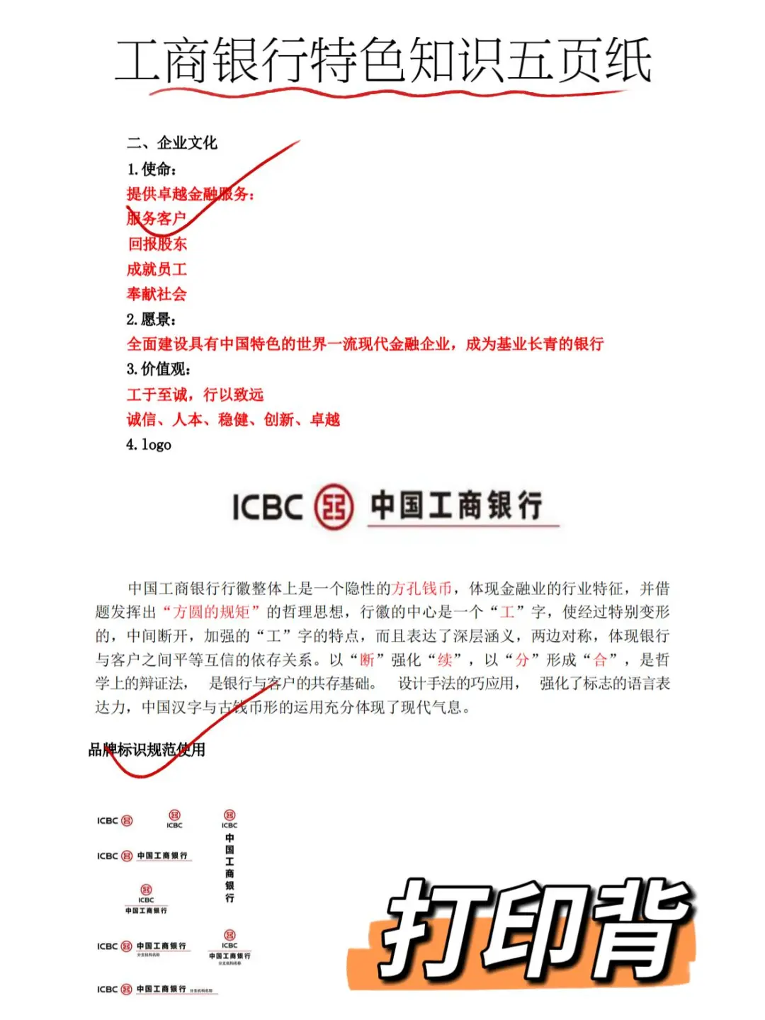 26工商银行秋招笔试，就这800题！