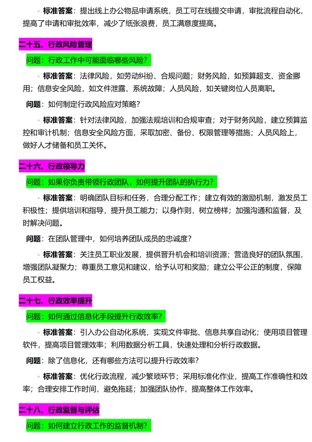 行政面试不是闲聊