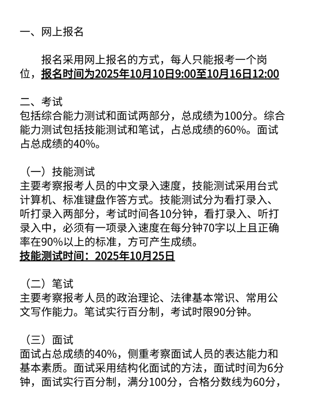 专科起报！2025年度石家庄法院招聘50人