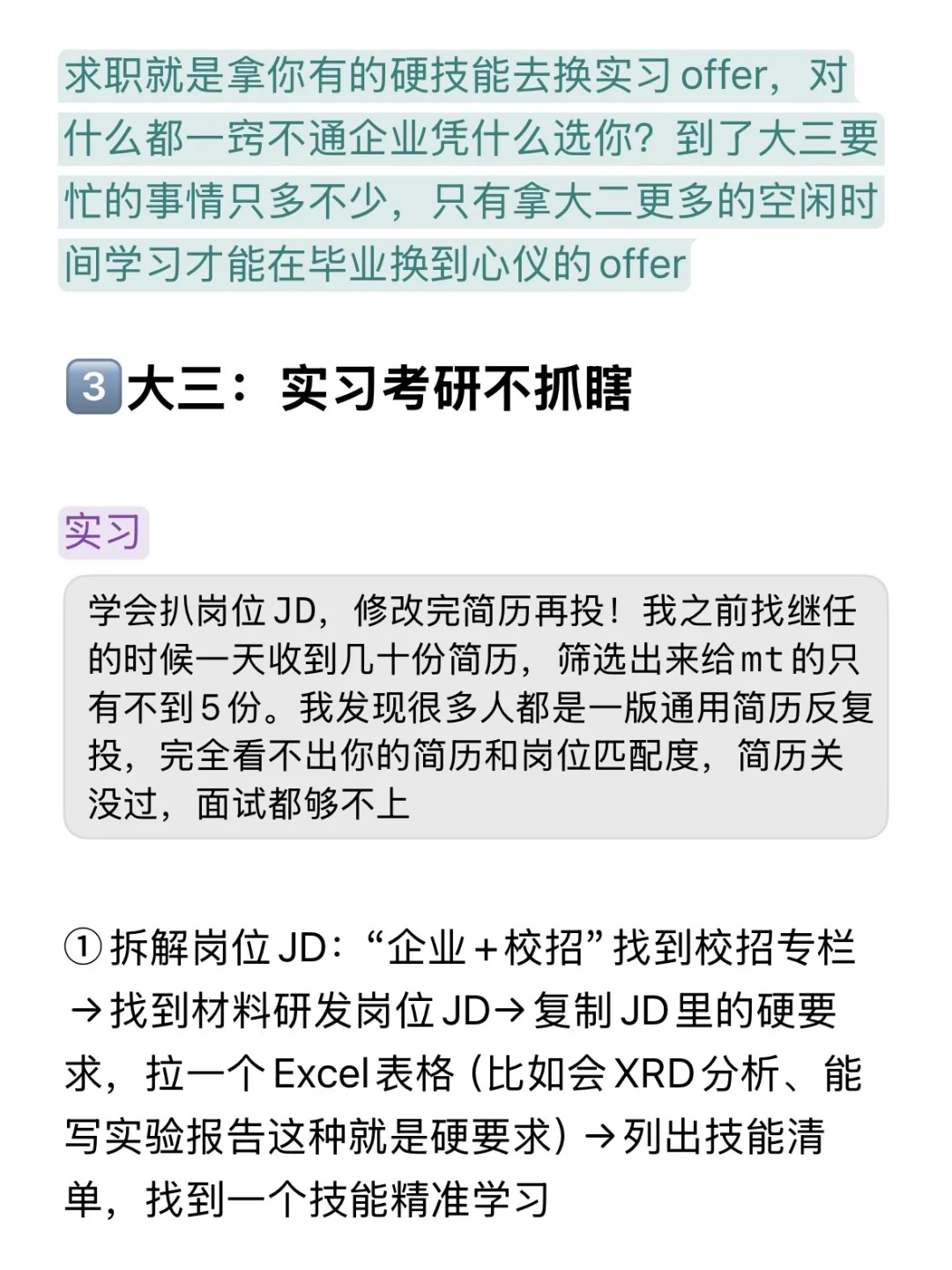 假如许妍是材料生…🤔