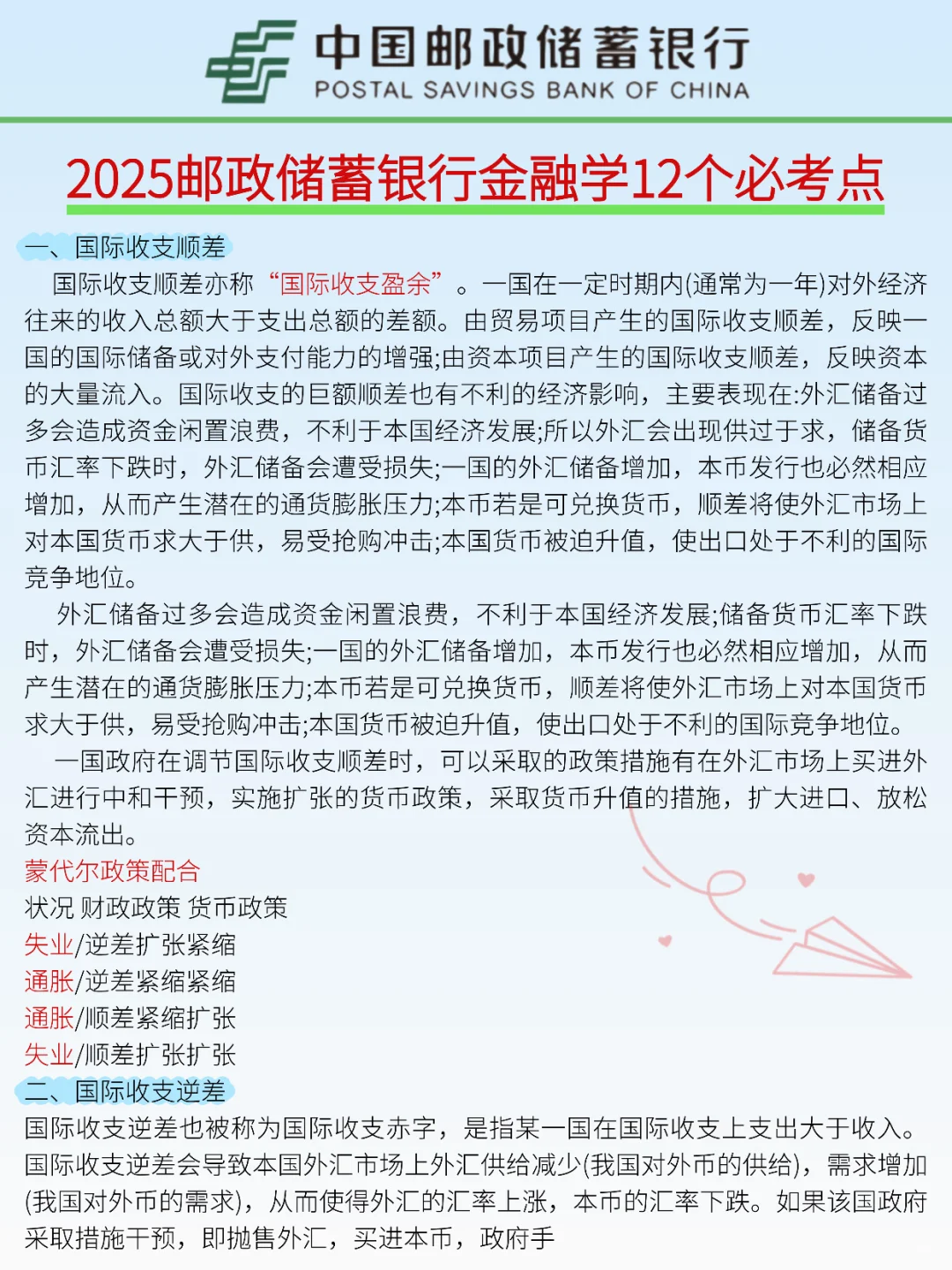邮政银行秋招笔试，就这800题，7天背完足矣
