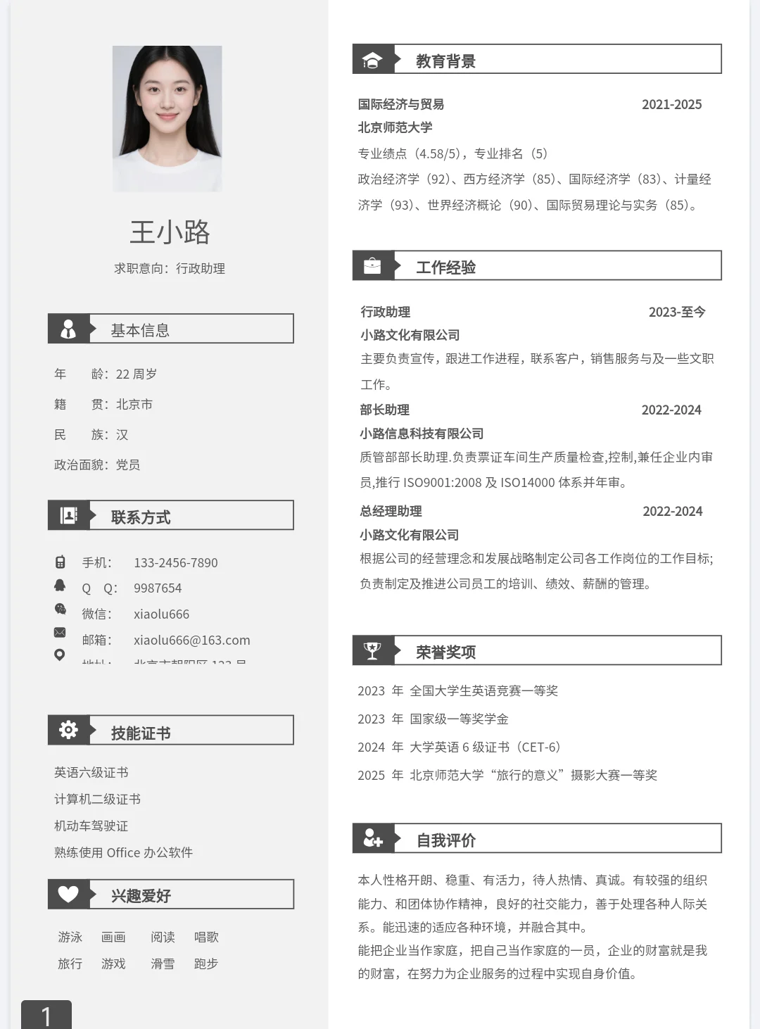 秋招简历模板free share.