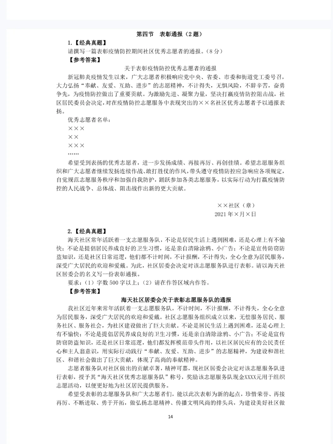 因为背到了极致，所以社区招聘主观题没扣分