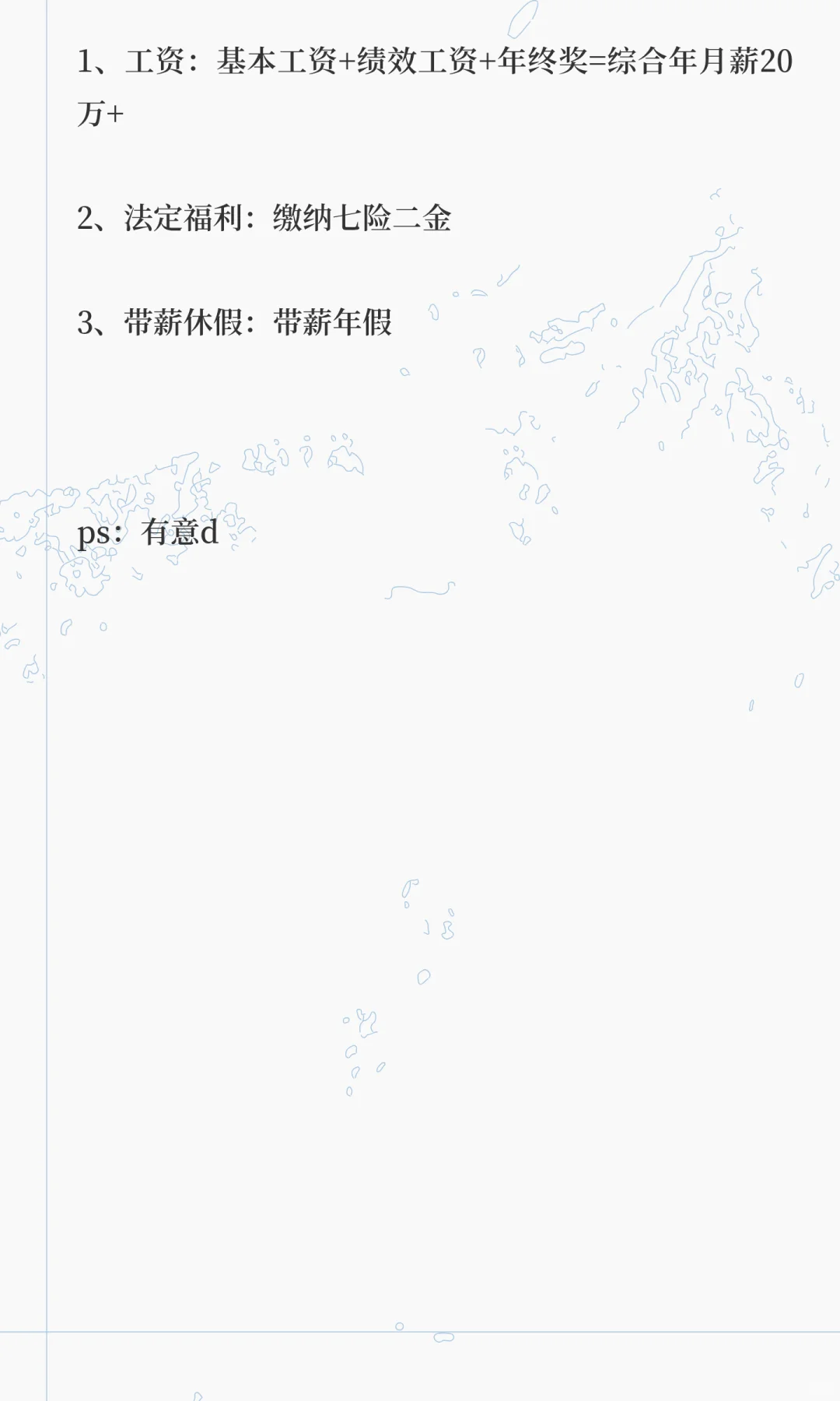 某国企单位工作机会