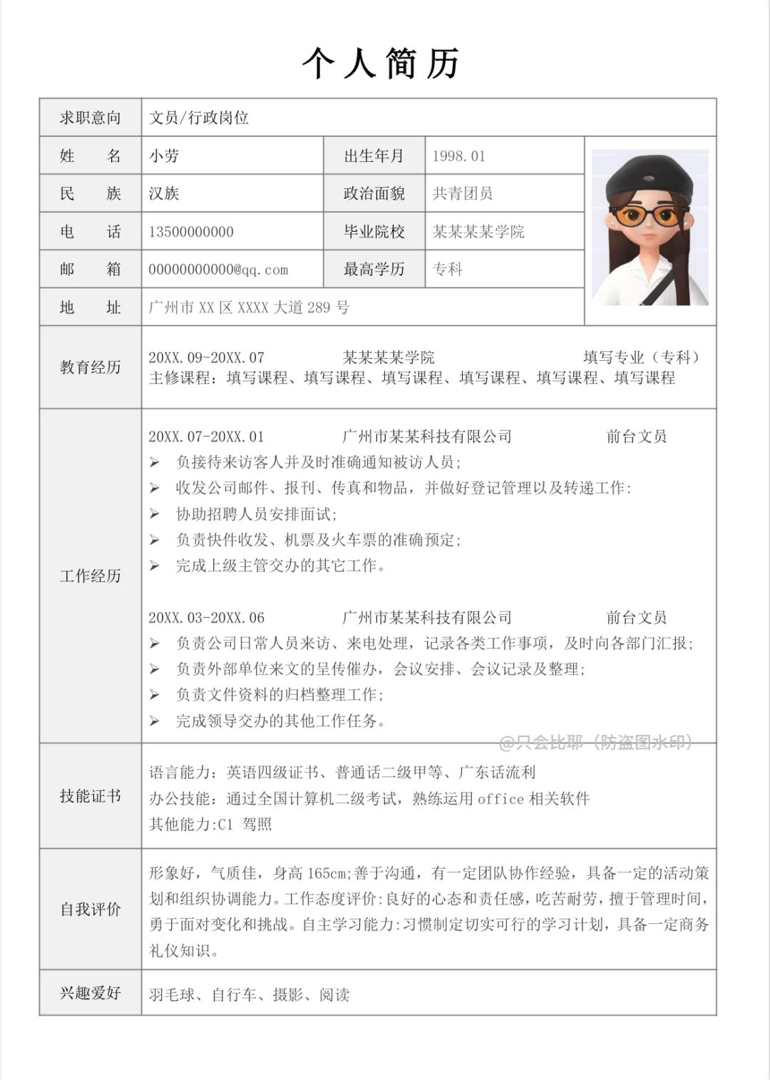 简洁明了！文员通用表格简历模板来啦！