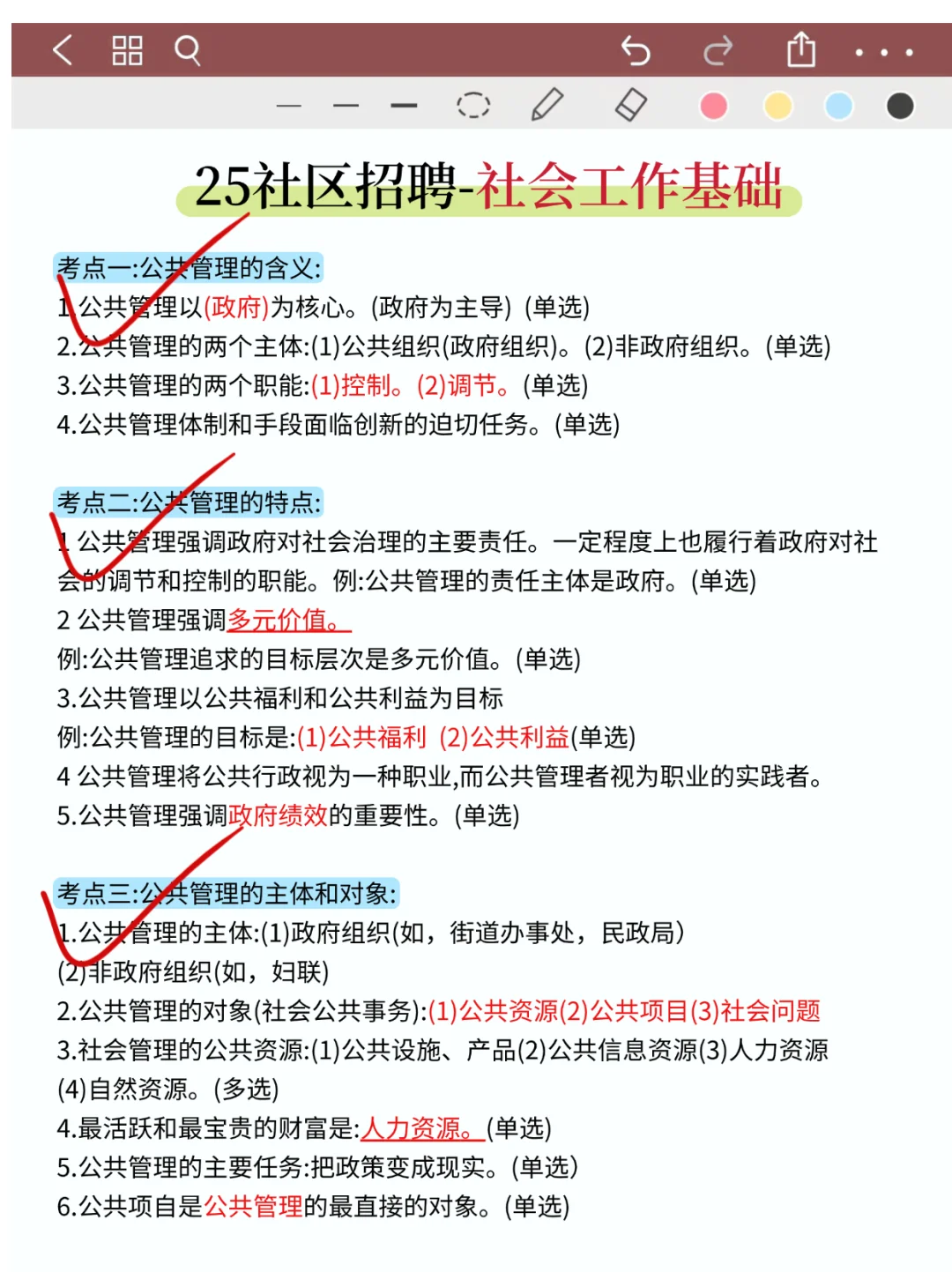 因为背到了极致所以社区招聘写作基本没扣分