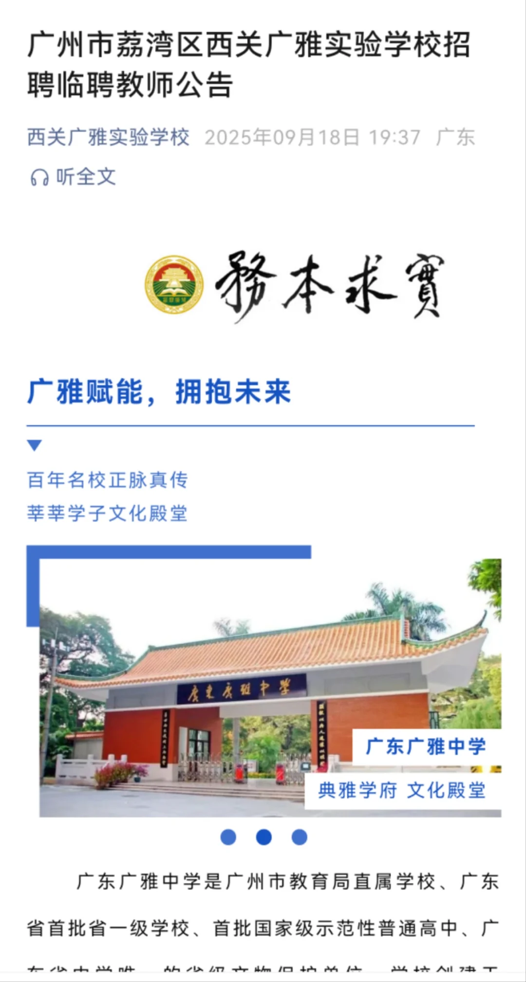 广州市荔湾区西关广雅实验学校招聘临聘教师