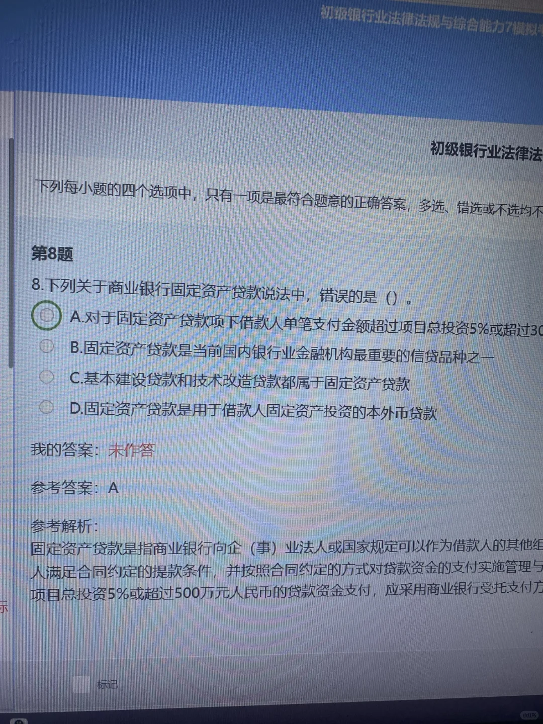 下下周银从，不会做题，就考这500题，待会删