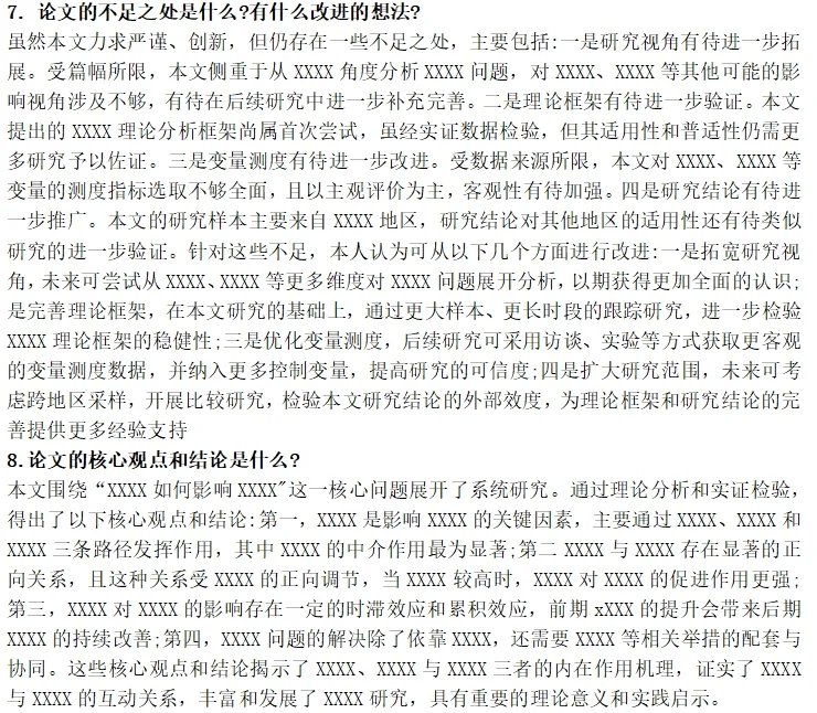 保研面试环节一些提问整合