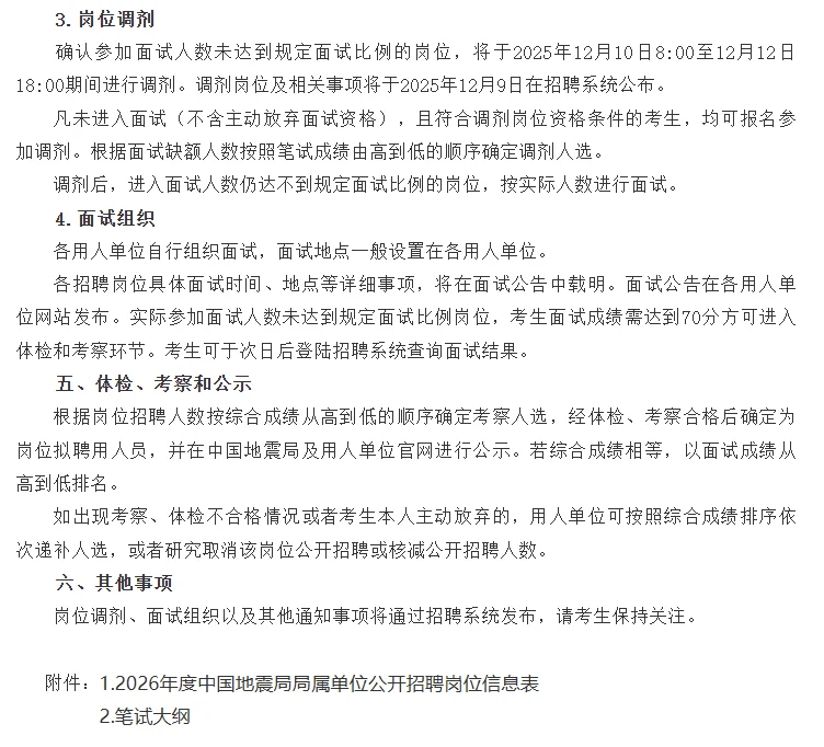 陕西省地震局2026年公开工作人员公告