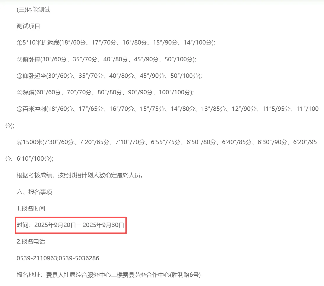 25年临沂森林消防员公开招录啦！