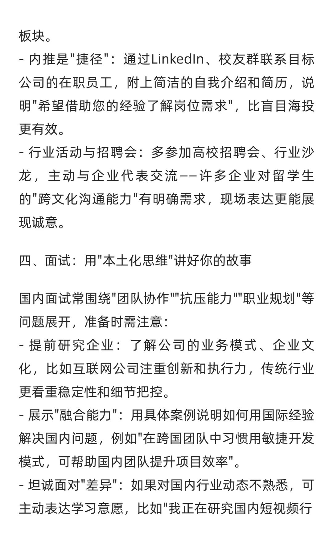 留学生如何找到国内的工作？