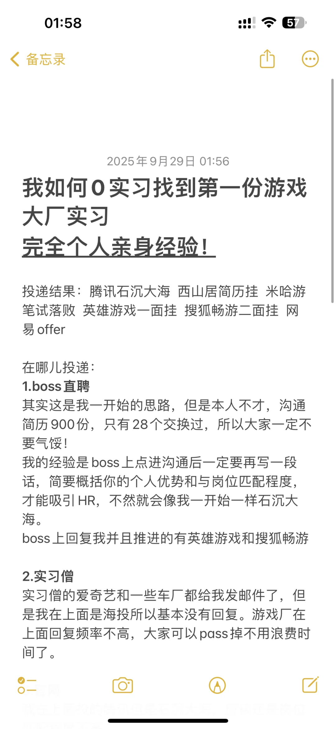 0经验找到第一份大厂实习（渠道）