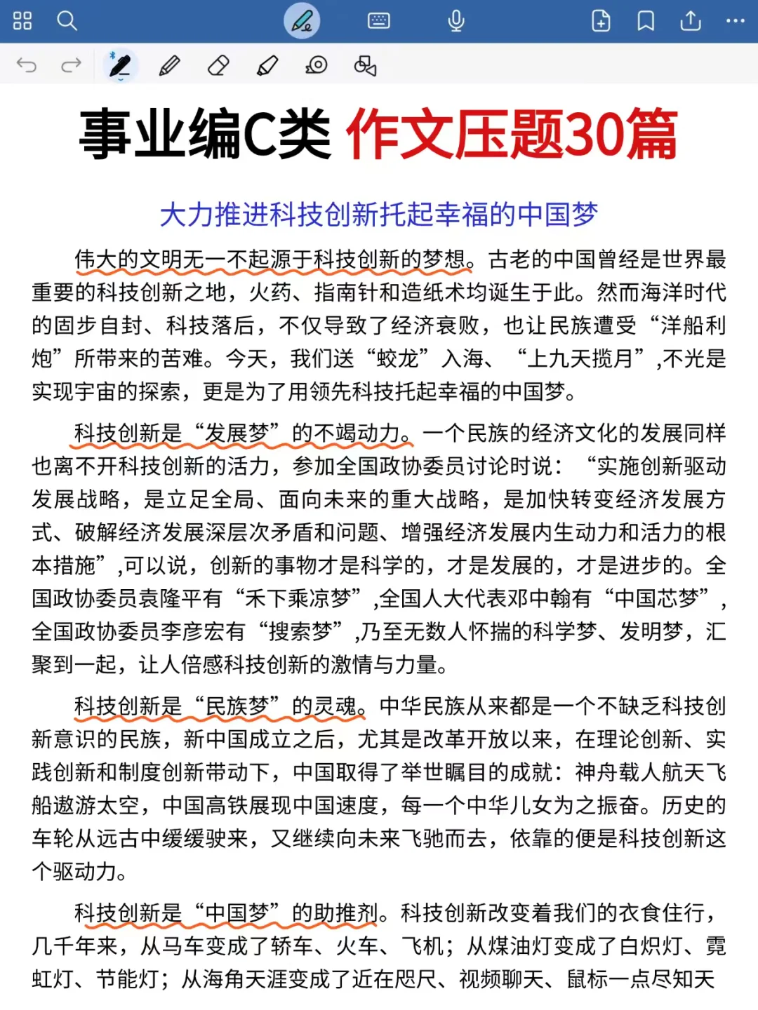 事业编C类，作文预侧就这30篇，年年仲