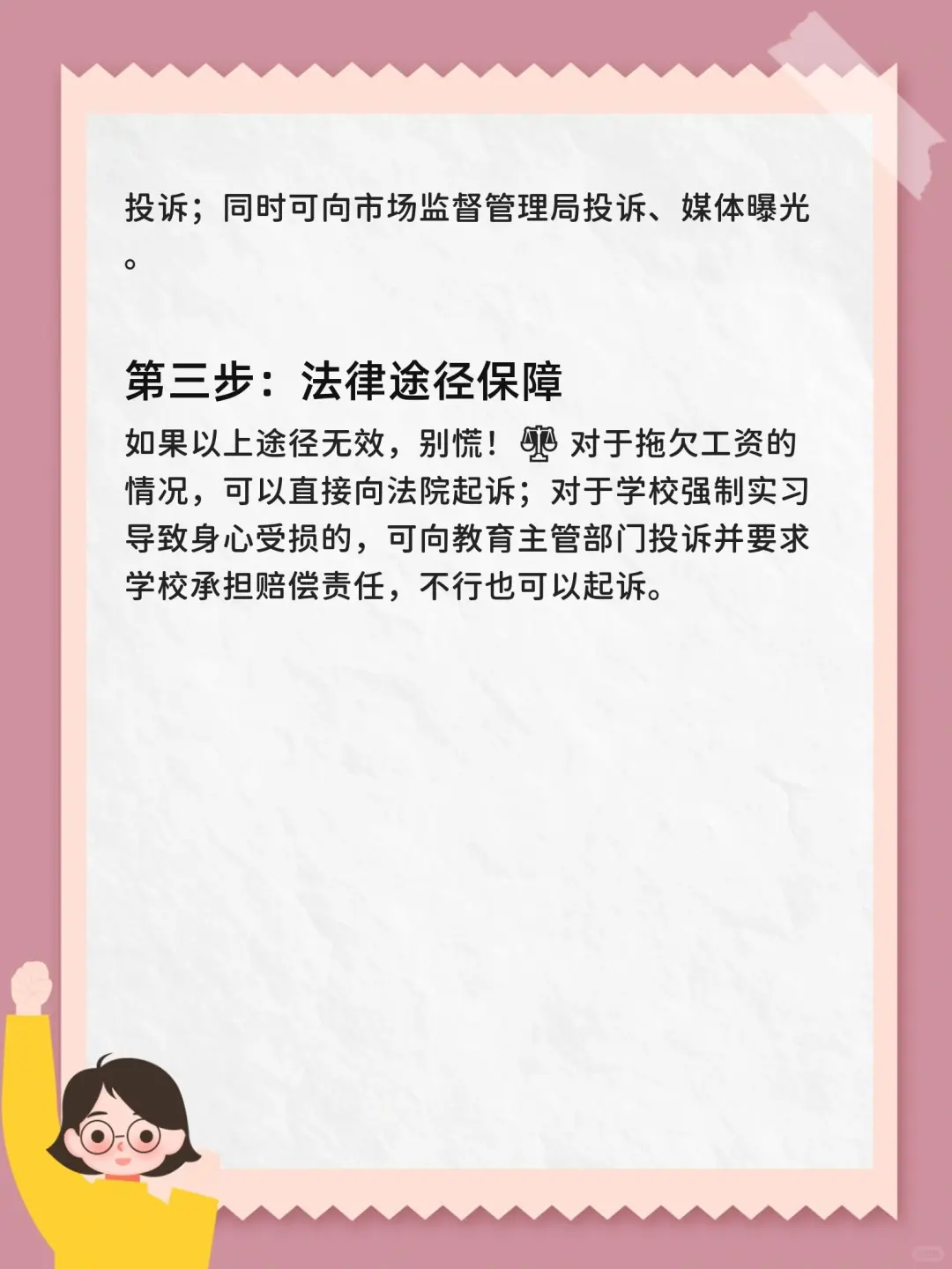 学校安排实习是去工厂打工，该如何维权？