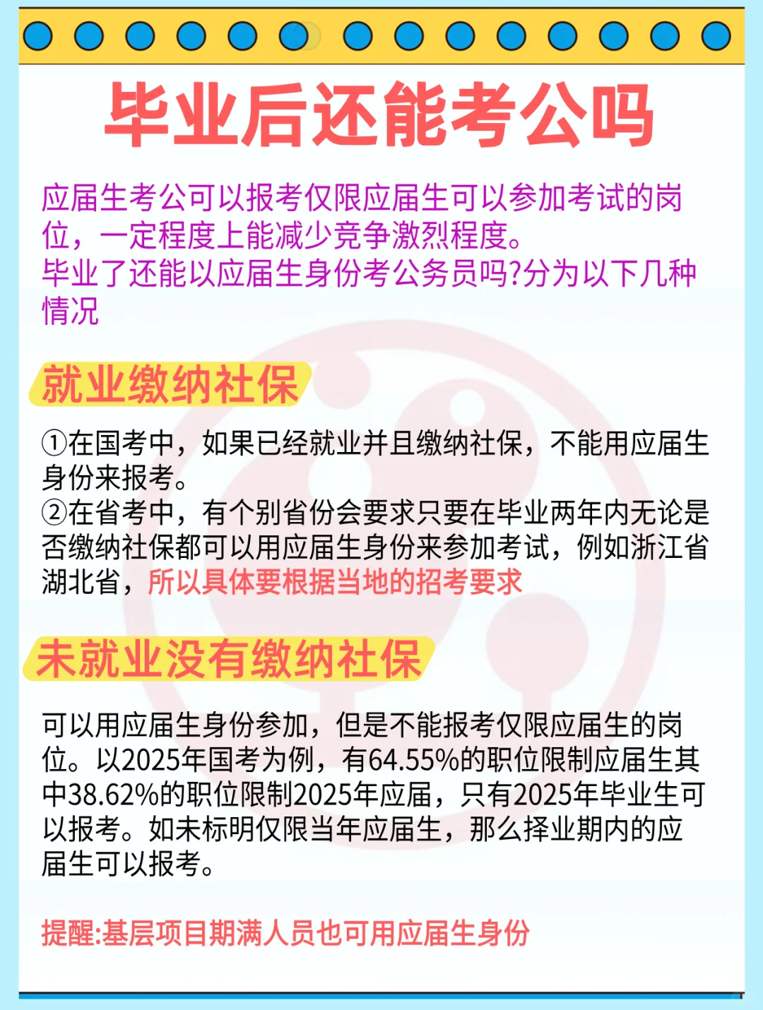 毕业后还能考公吗？