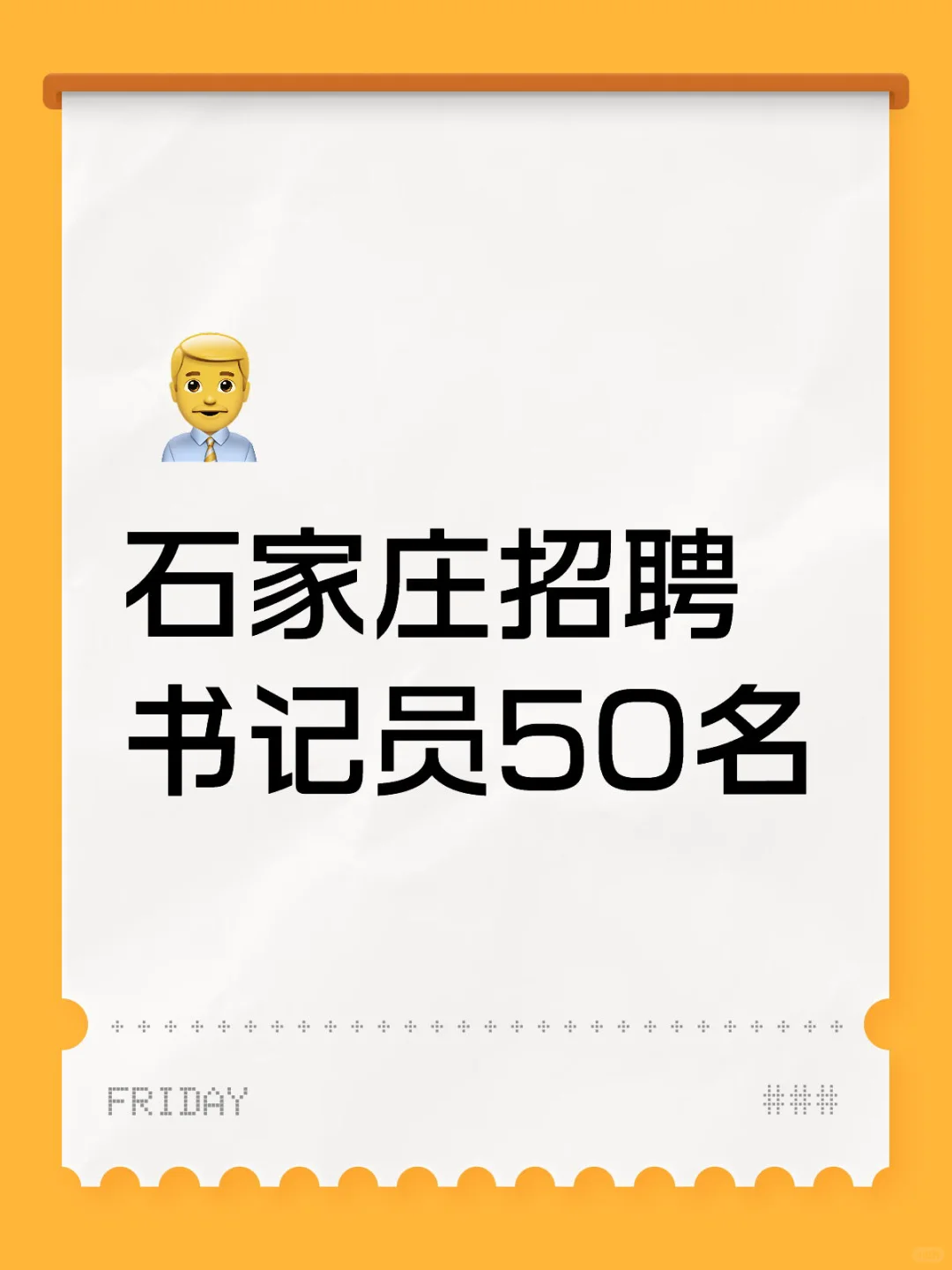 石家庄招聘书记员50名