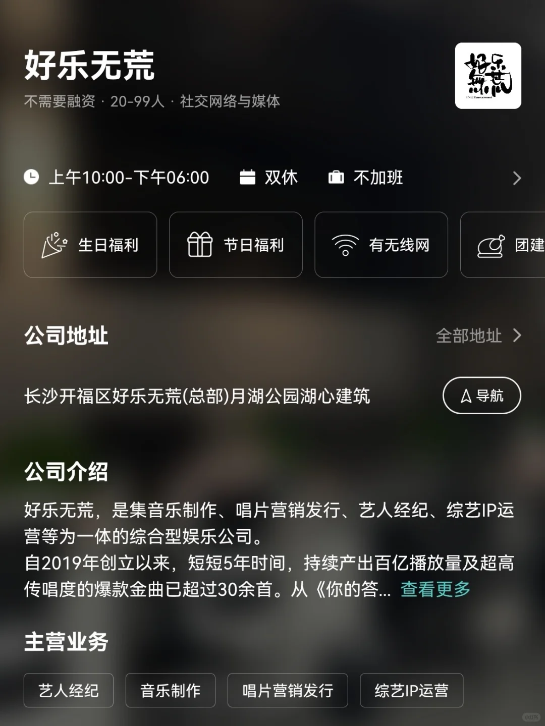 长沙冷门小众双休公司