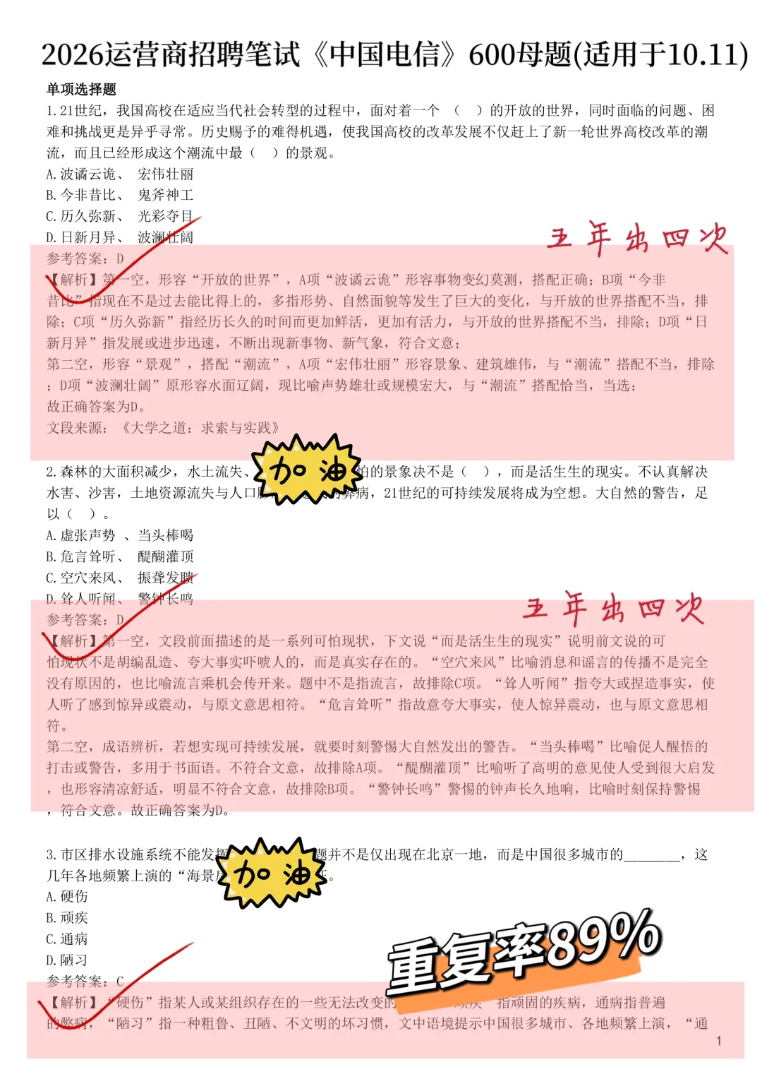 中国电信秋招笔试，其实挺水的，7h背完85分