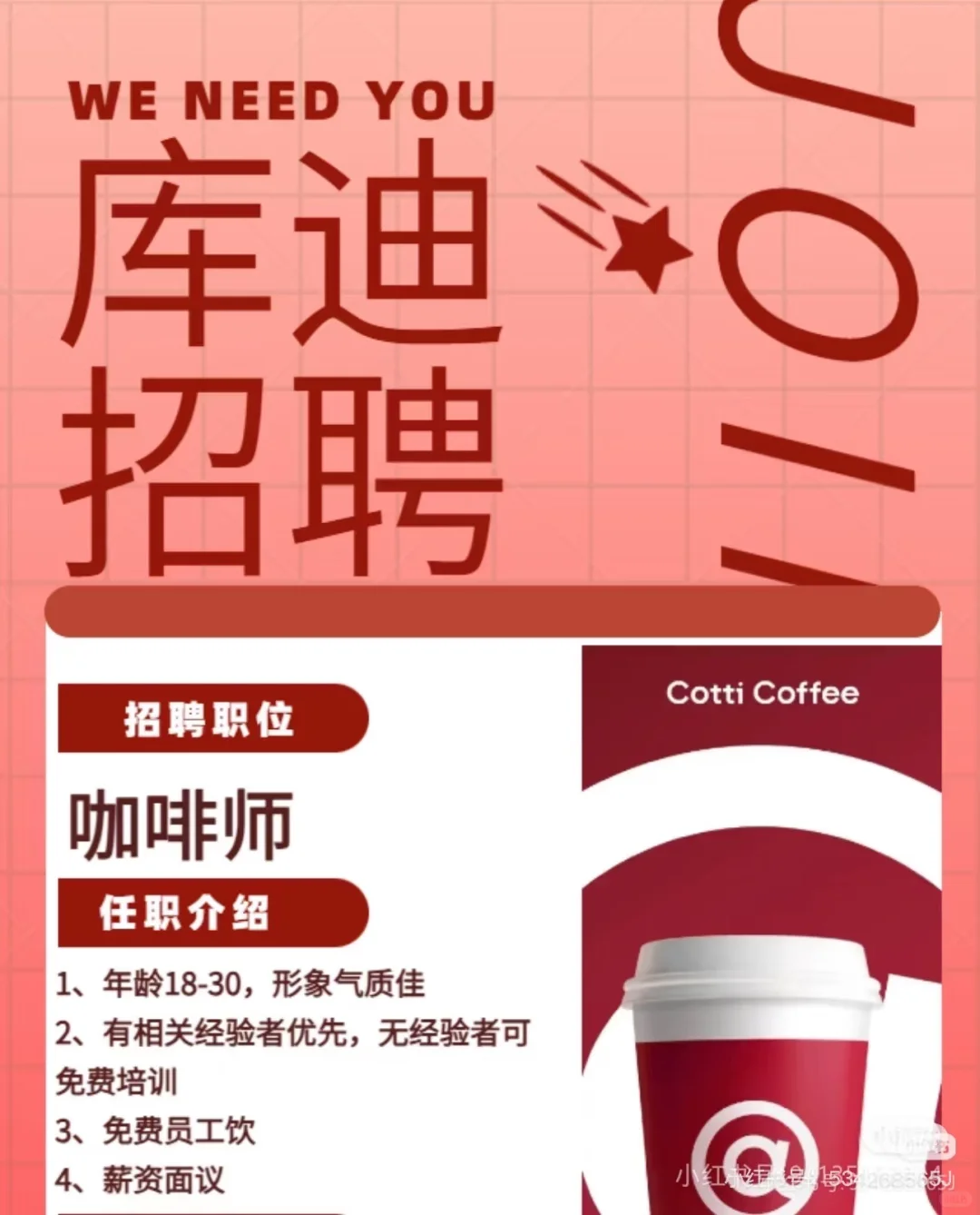 招聘咖啡师一名