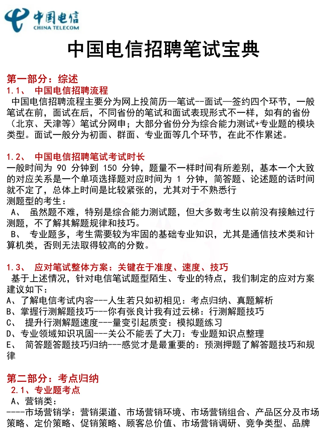 26电信笔试第一批淘汰者已经出现了