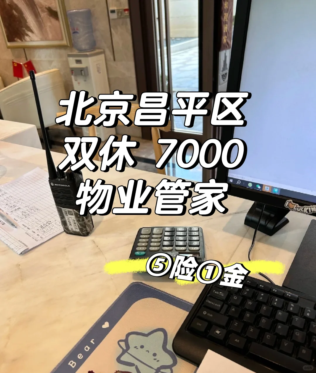 北京昌平区物业双休！这都不来！