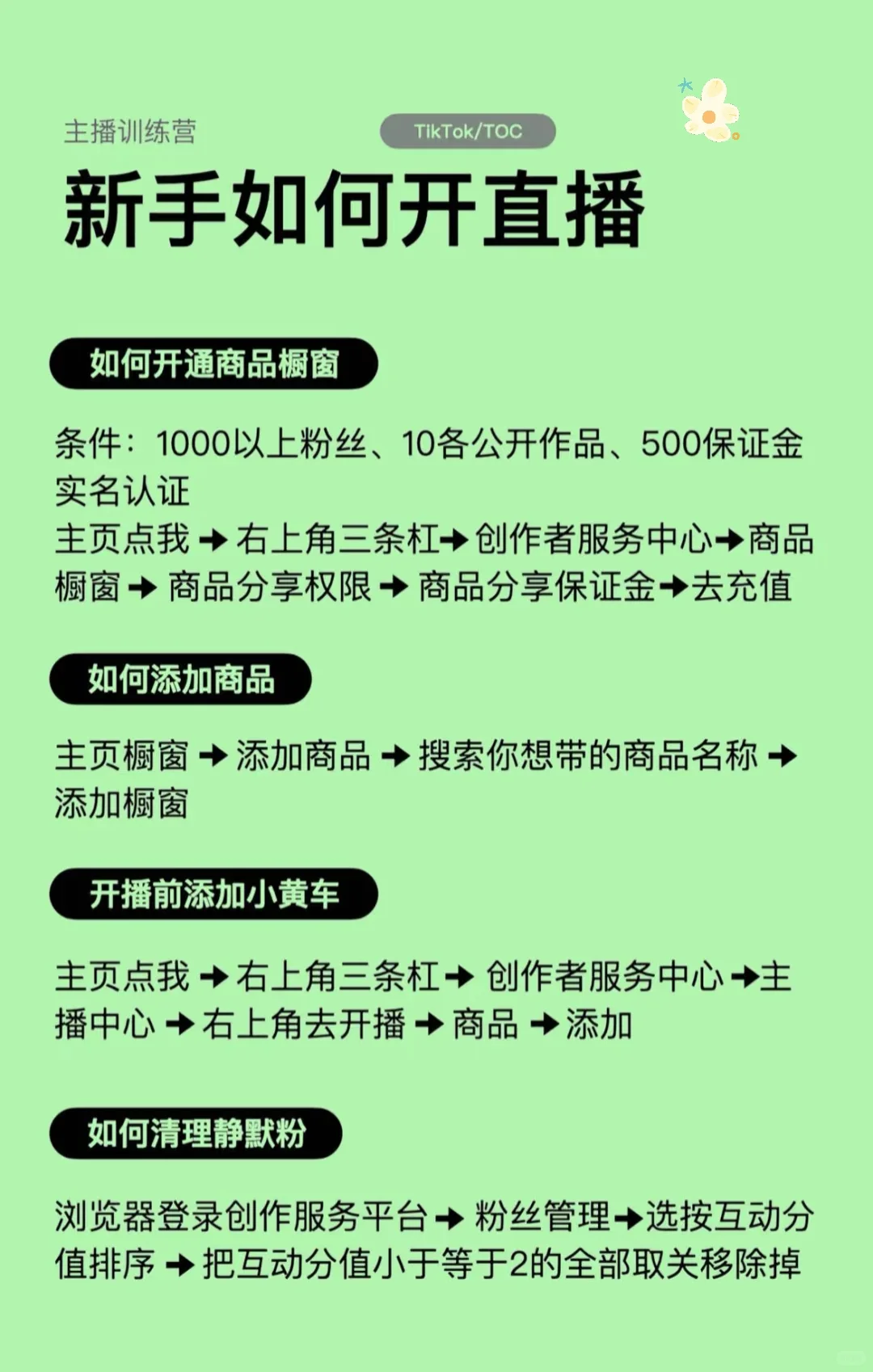 新人如何开播，手把手教会你