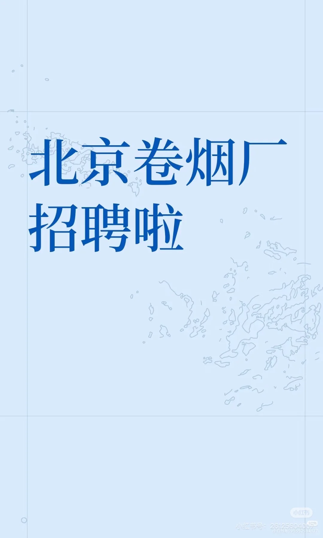 北京卷烟厂