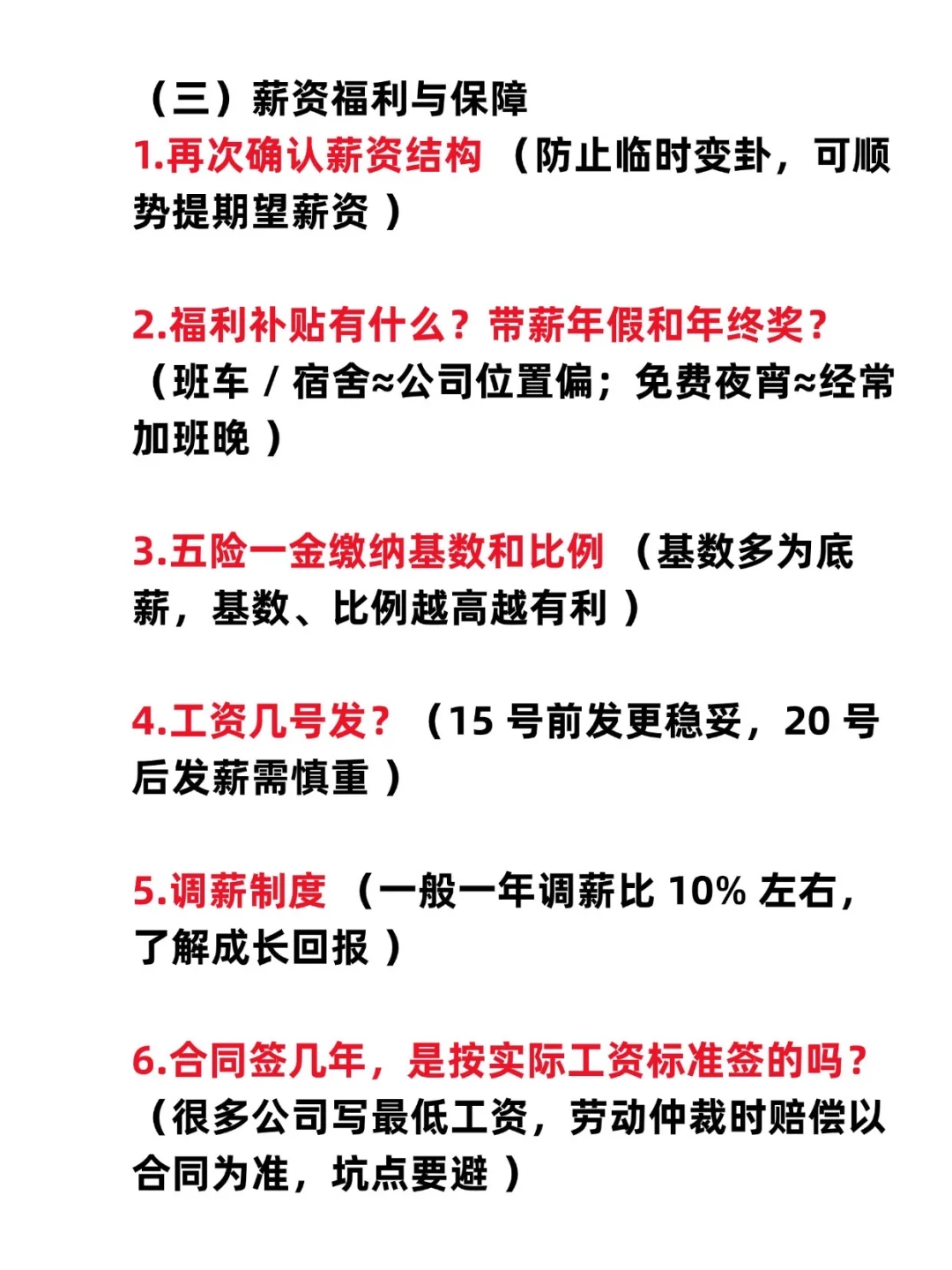 面试时一定要主动问这六个问题