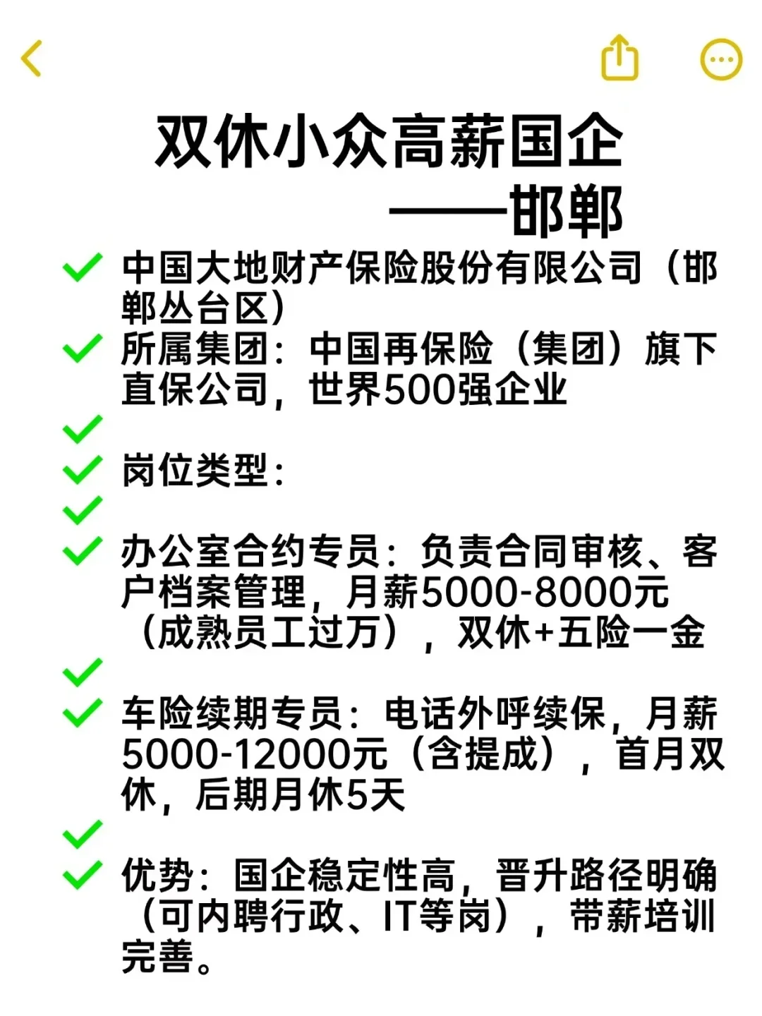 双休小众高薪国企——邯郸