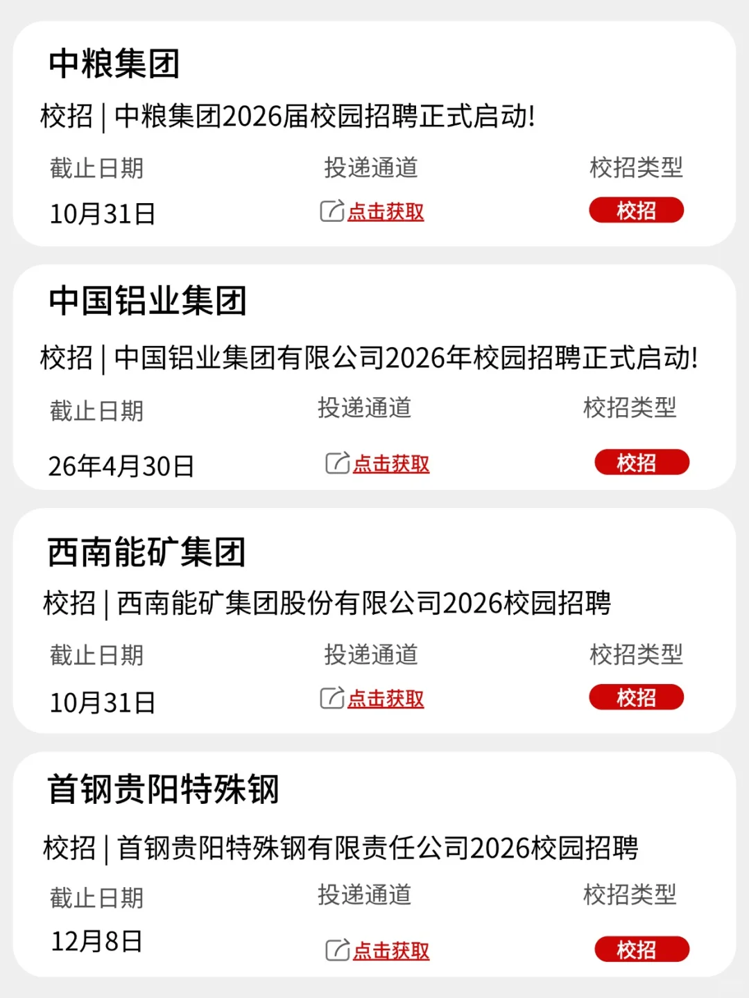 假期最后一天，先投贵州校招吧！