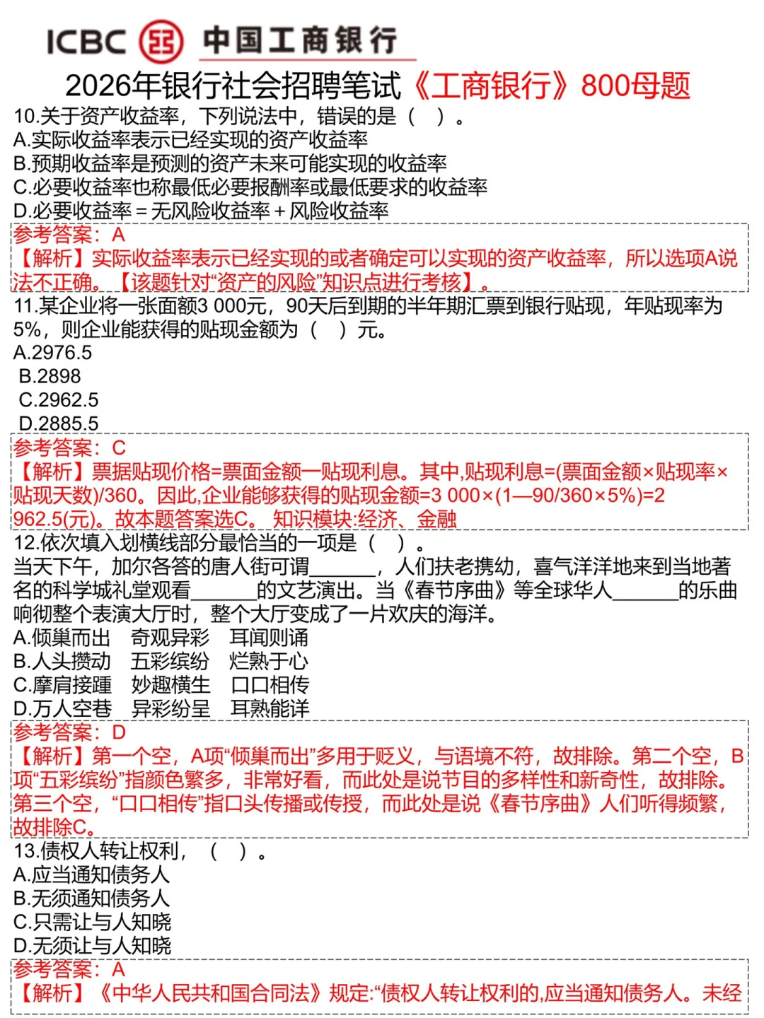 假如你从现在开始备考工商银行（保进面版）