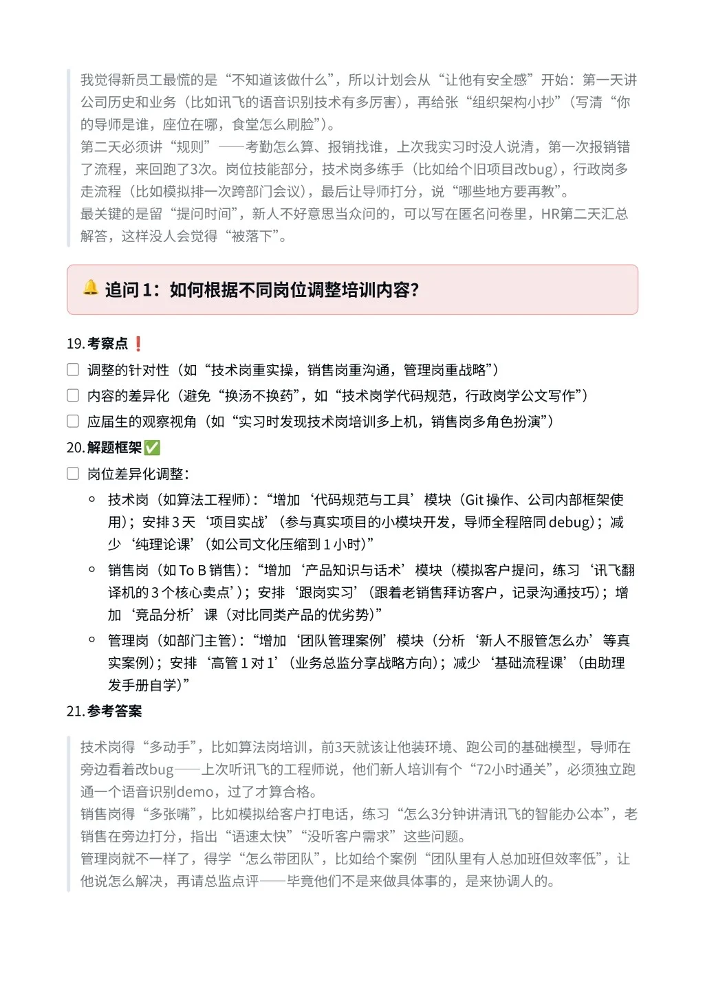 科大讯飞｜人力资源面经✅