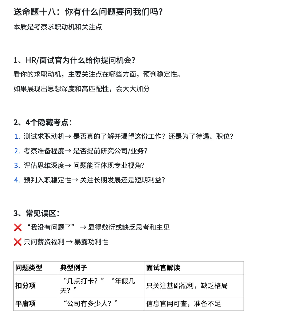 明白了底层逻辑 I人再也不怕面试！
