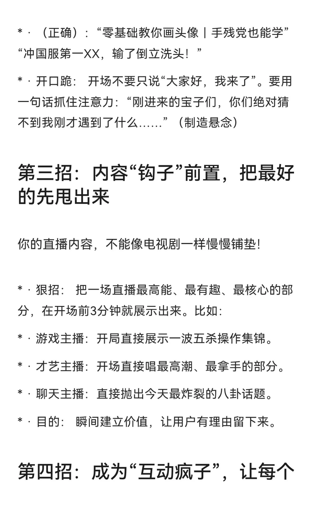 【新人主播速进】想快速涨流量？别只会傻播