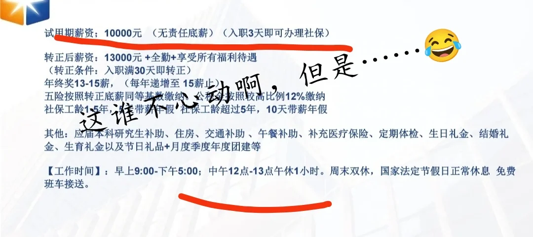 线上10分钟，满3小时156疑似试岗骗局？!!!