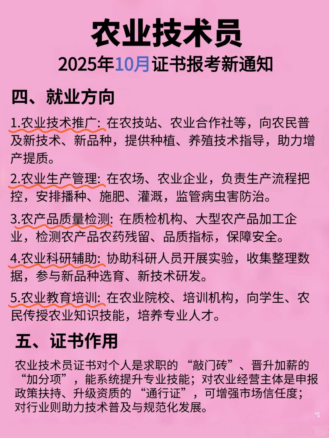 正在报名！2025年农业技术师证书，快冲