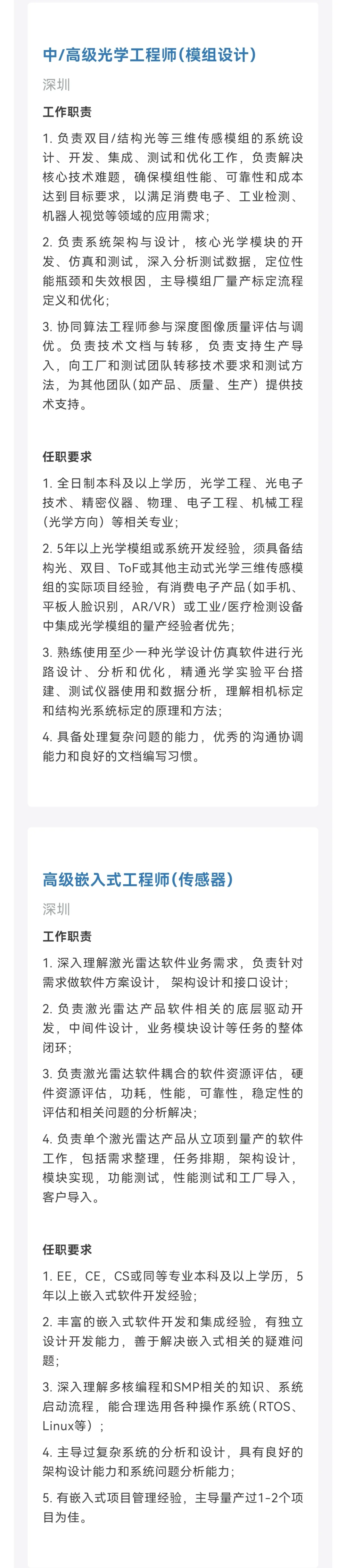 DJI大疆招聘：激光雷达团队